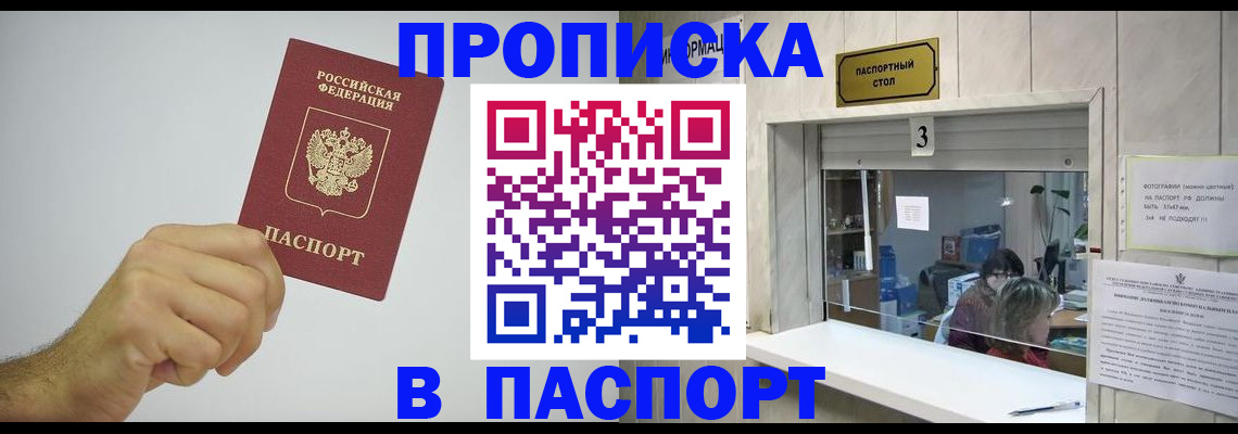 прописка иностранных граждан в Прокопьевске