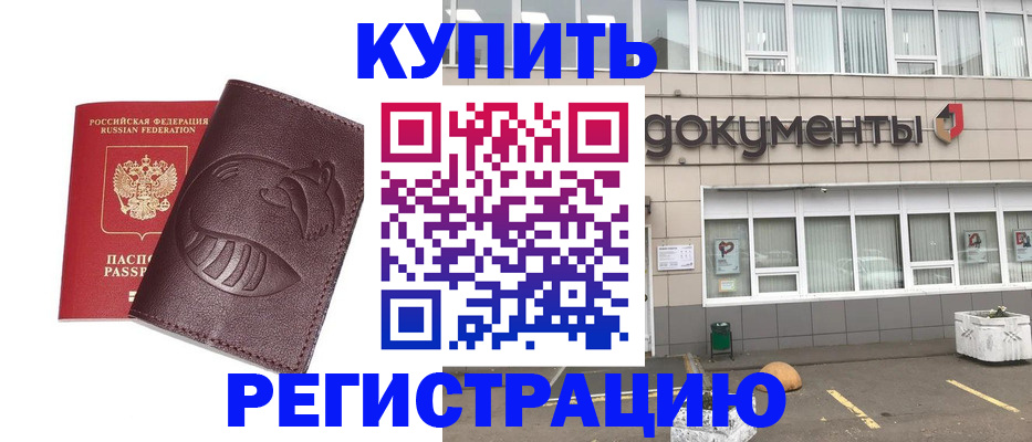 прописка для школы в Прокопьевске