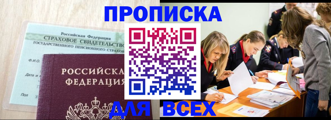 временная регистрация 2025 в Прокопьевске
